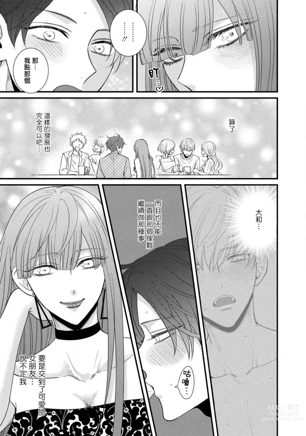 Page 57 of manga 明明我们只是普通的β!! Ch. 1-4