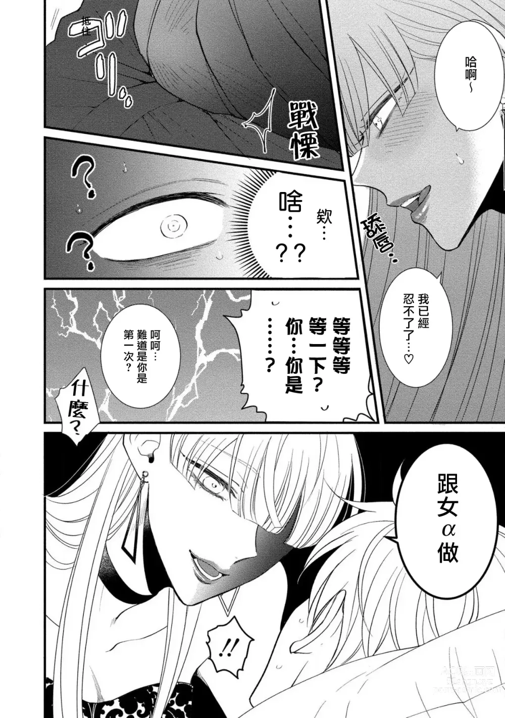 Page 60 of manga 明明我们只是普通的β!! Ch. 1-4