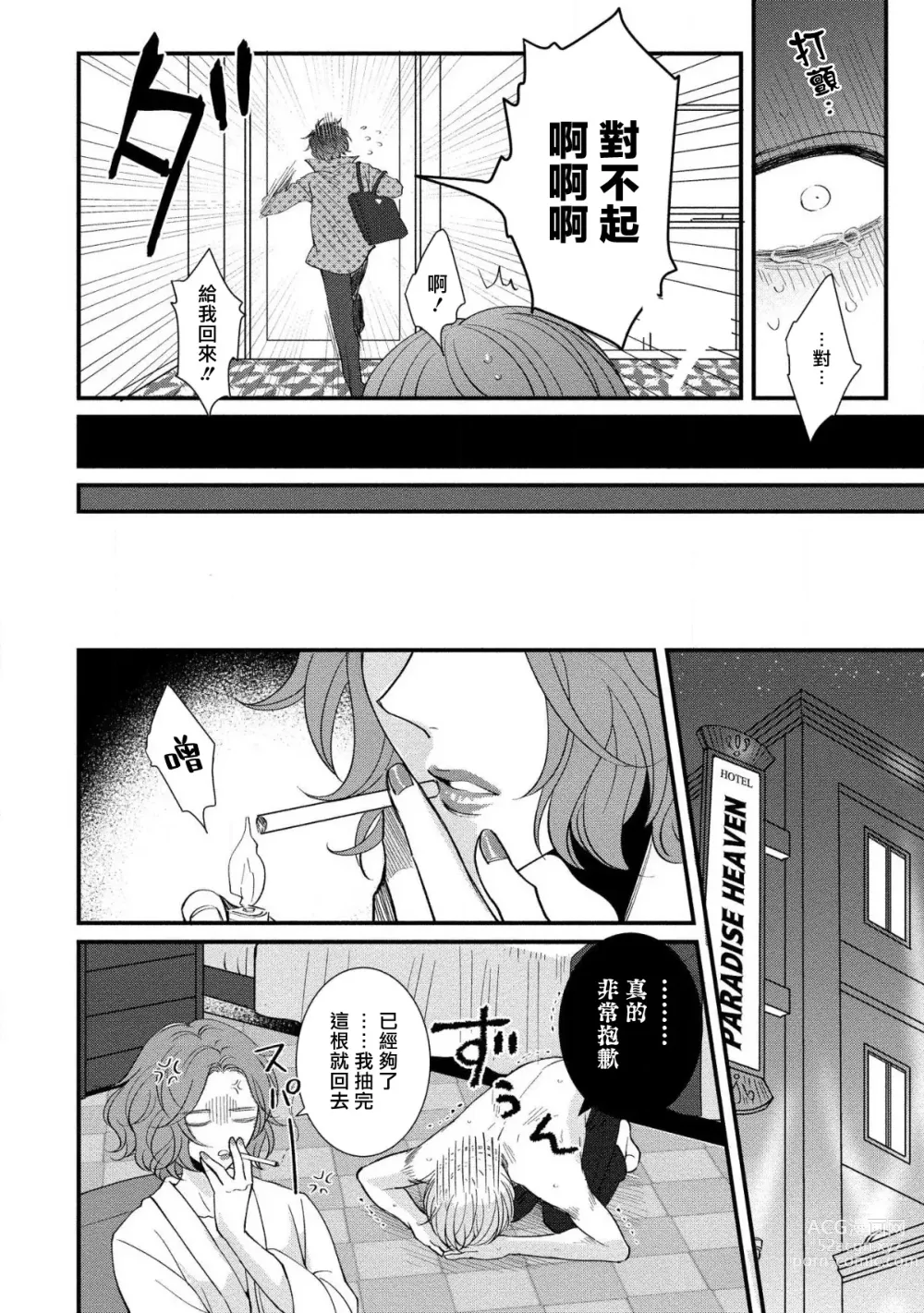 Page 62 of manga 明明我们只是普通的β!! Ch. 1-4