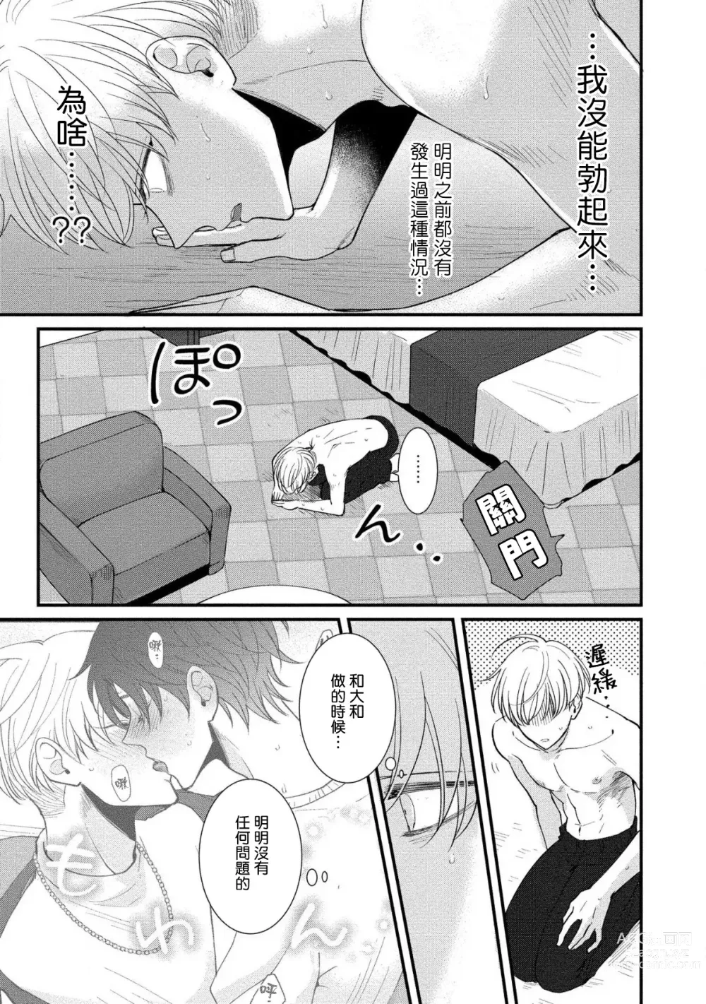 Page 63 of manga 明明我们只是普通的β!! Ch. 1-4