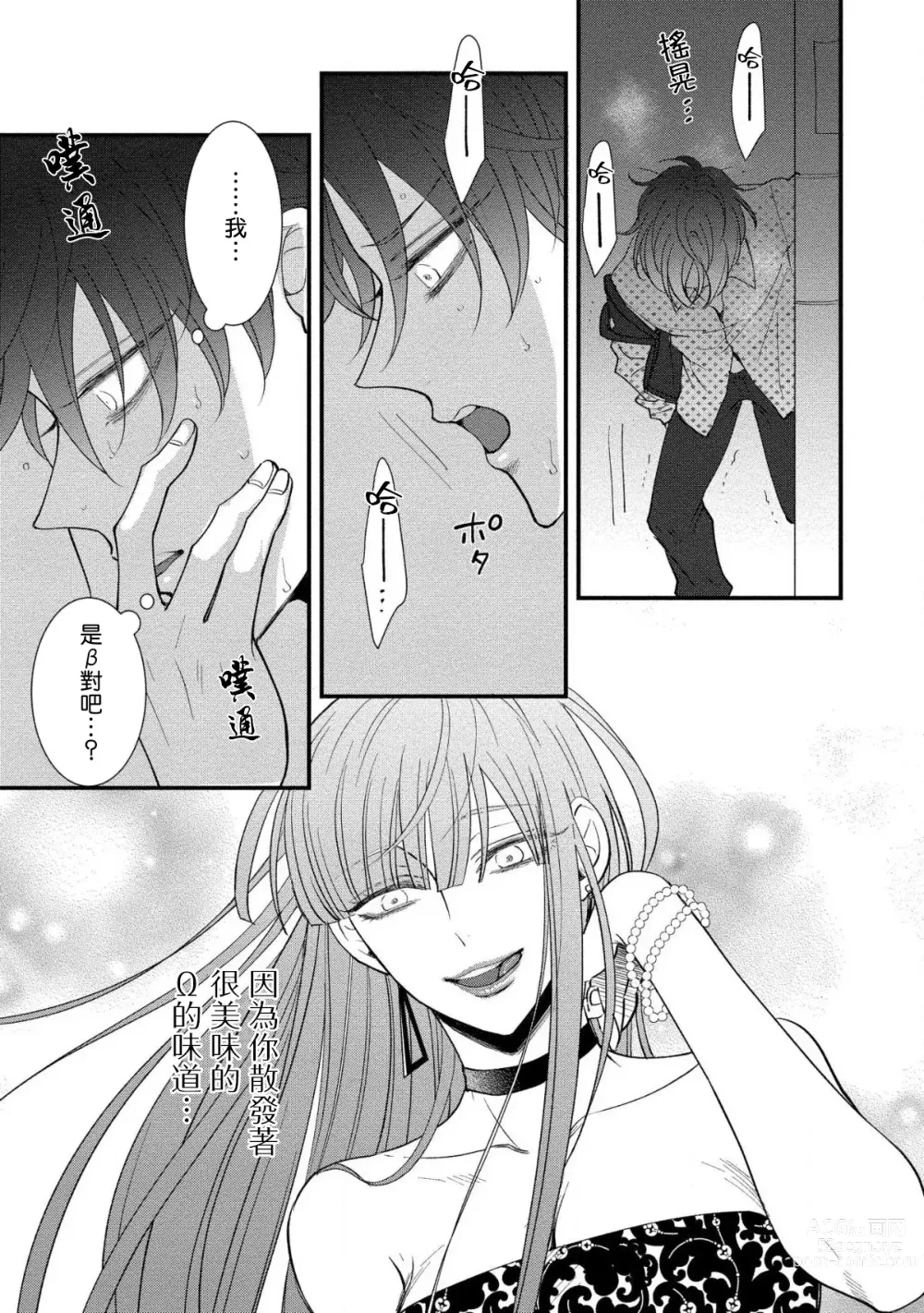 Page 65 of manga 明明我们只是普通的β!! Ch. 1-4