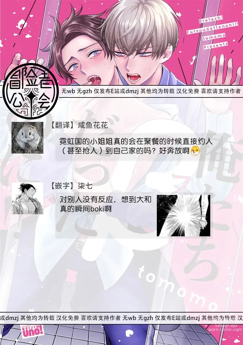 Page 67 of manga 明明我们只是普通的β!! Ch. 1-4