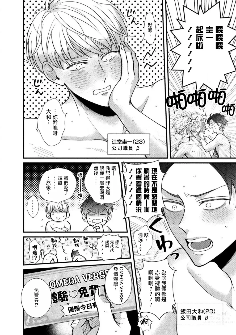 Page 8 of manga 明明我们只是普通的β!! Ch. 1-4