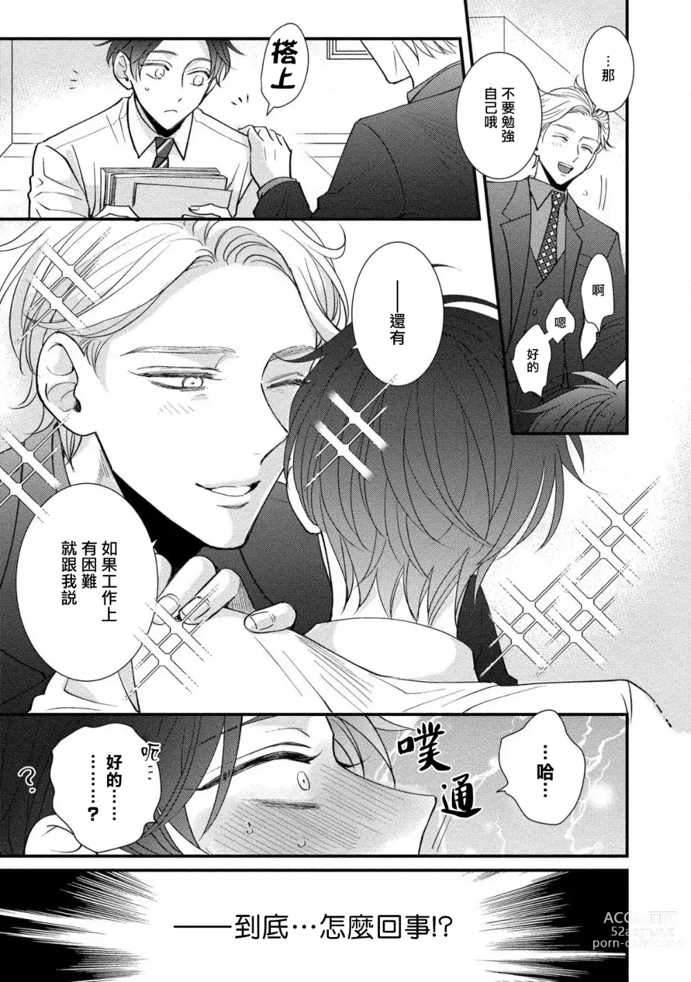 Page 72 of manga 明明我们只是普通的β!! Ch. 1-4