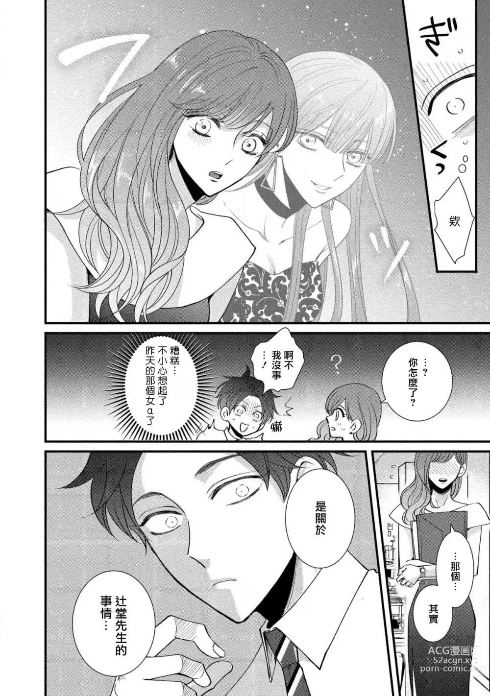 Page 75 of manga 明明我们只是普通的β!! Ch. 1-4