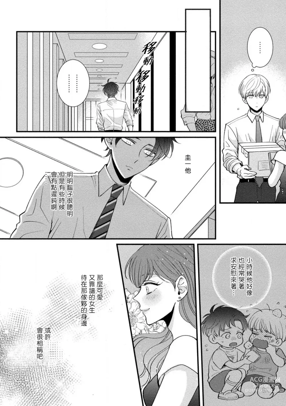 Page 81 of manga 明明我们只是普通的β!! Ch. 1-4