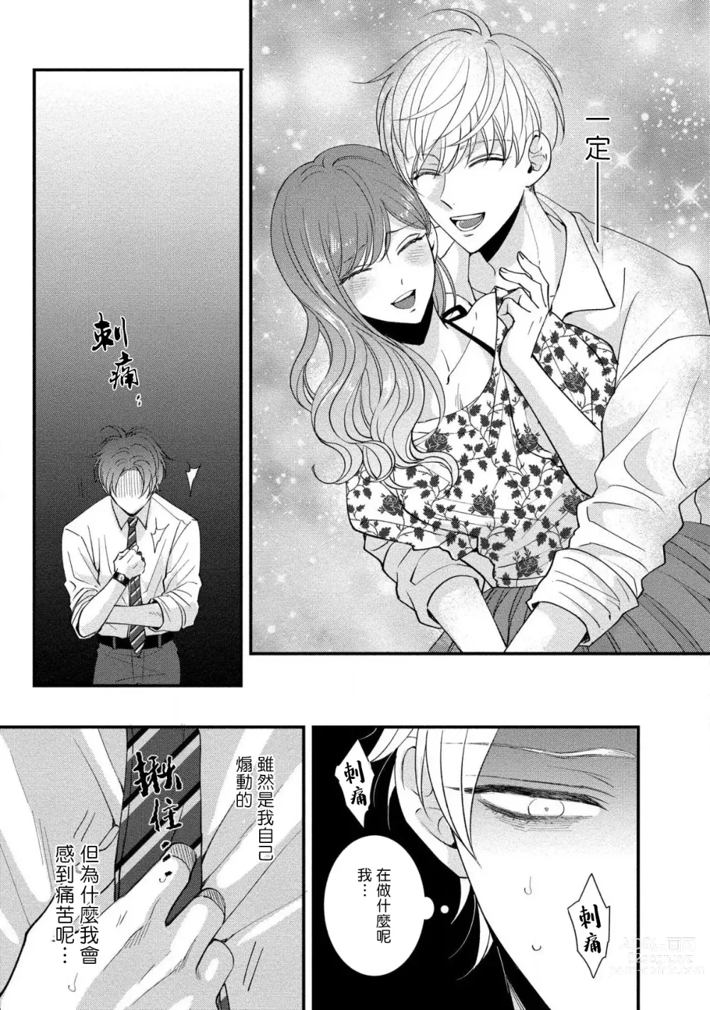 Page 82 of manga 明明我们只是普通的β!! Ch. 1-4