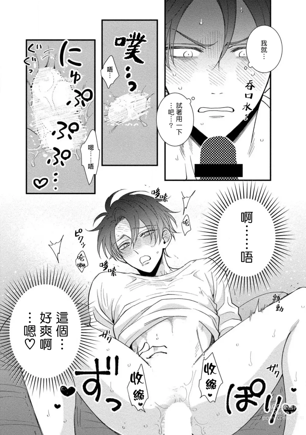 Page 86 of manga 明明我们只是普通的β!! Ch. 1-4