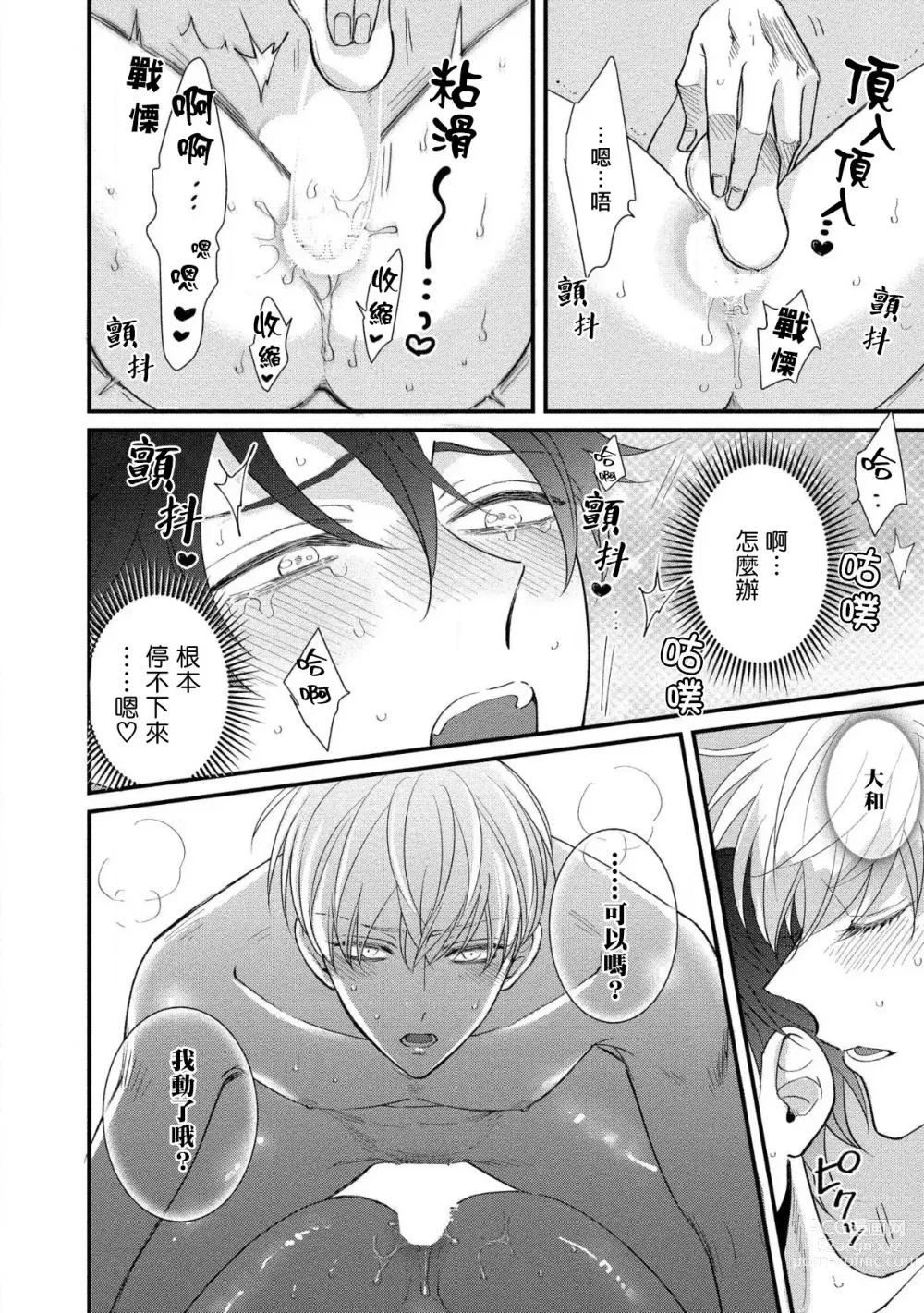 Page 87 of manga 明明我们只是普通的β!! Ch. 1-4