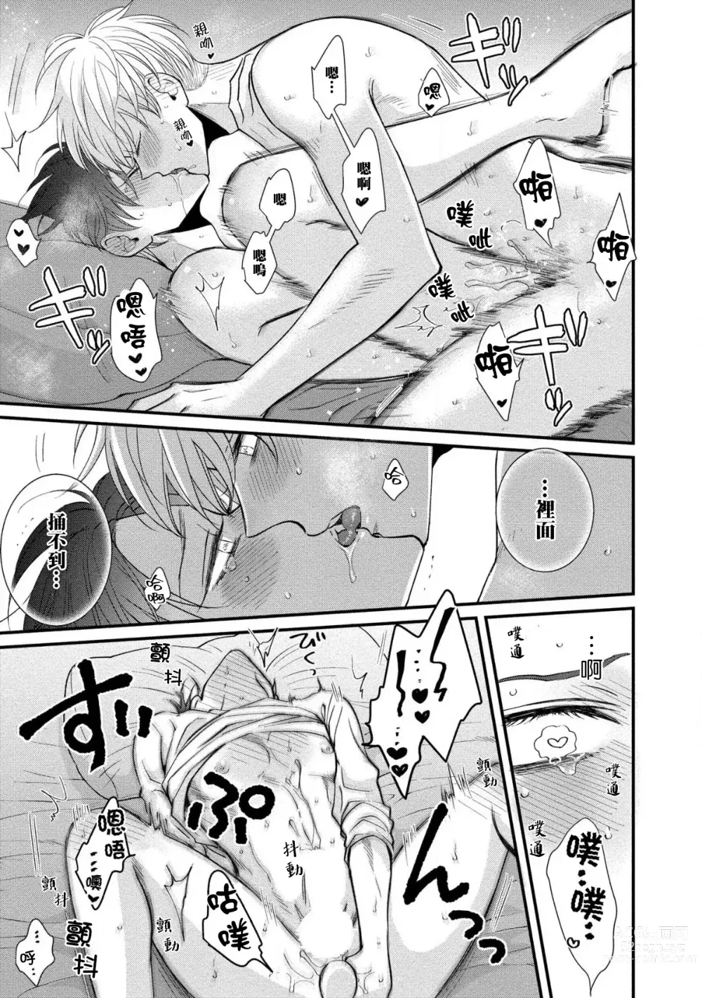 Page 88 of manga 明明我们只是普通的β!! Ch. 1-4