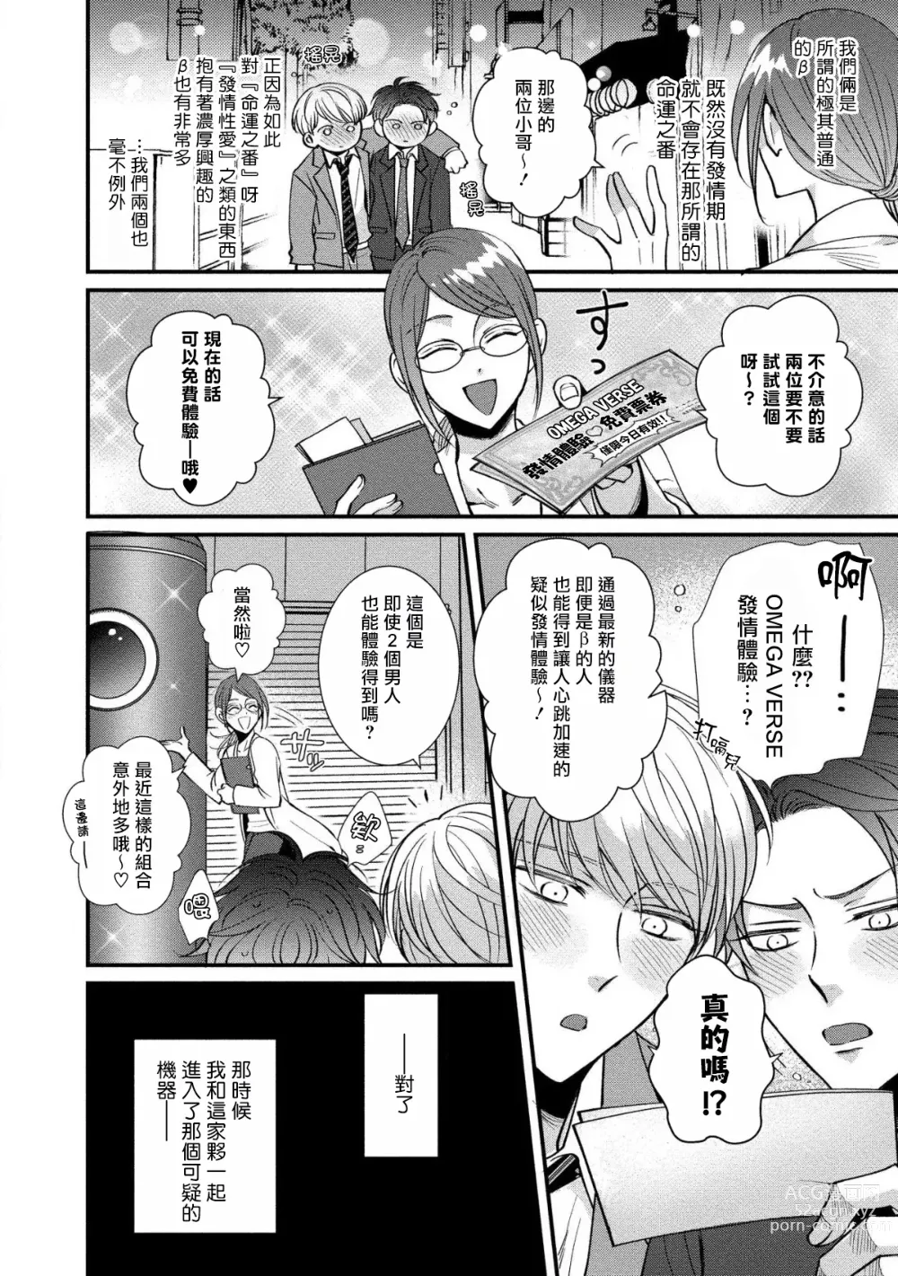 Page 10 of manga 明明我们只是普通的β!! Ch. 1-4