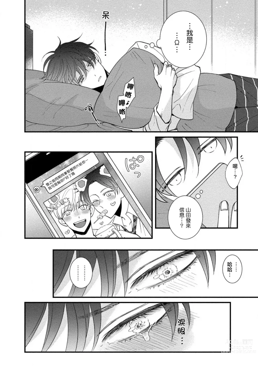 Page 99 of manga 明明我们只是普通的β!! Ch. 1-4