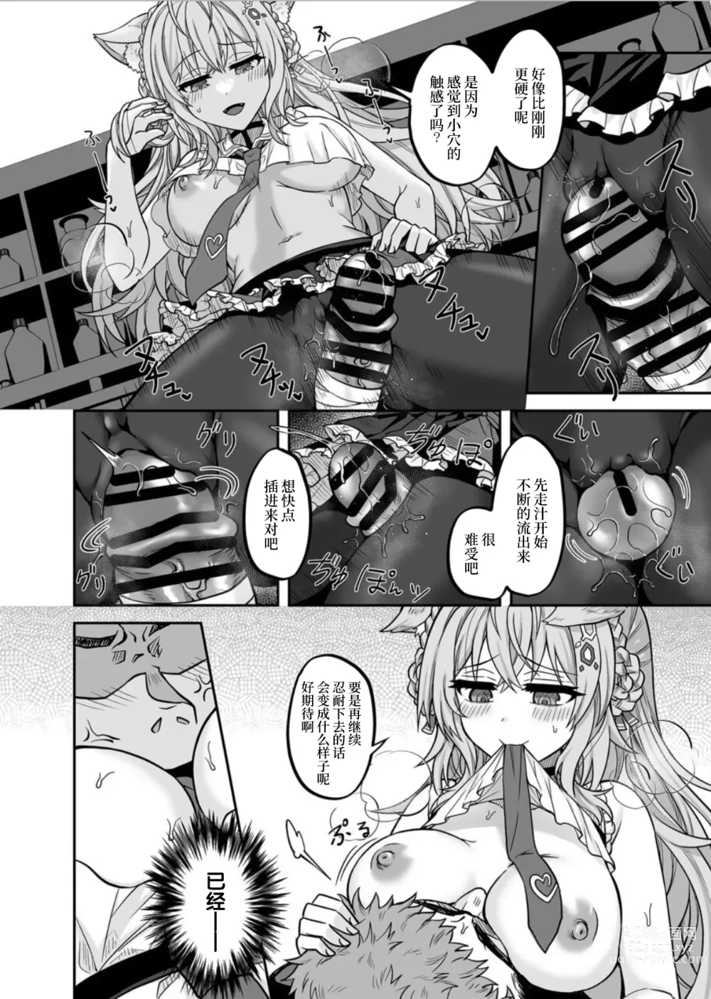 Page 9 of doujinshi HOLOX Himitsu Kessha Keiei no Susume 03