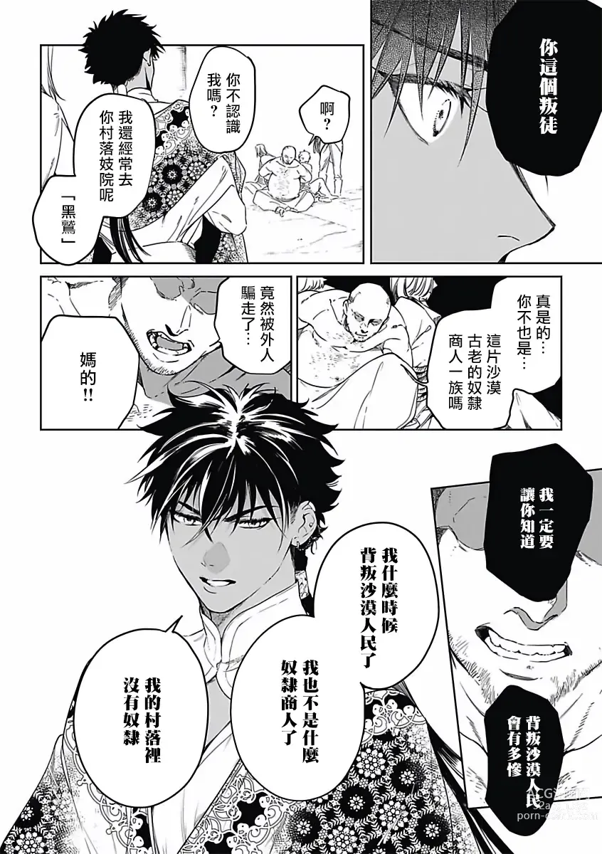 Page 11 of manga 撒哈拉的幸福者 Ch. 1-4