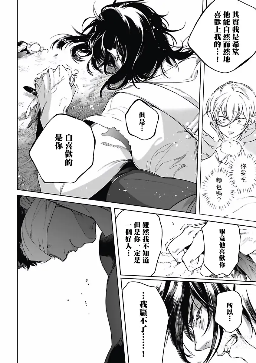 Page 101 of manga 撒哈拉的幸福者 Ch. 1-4