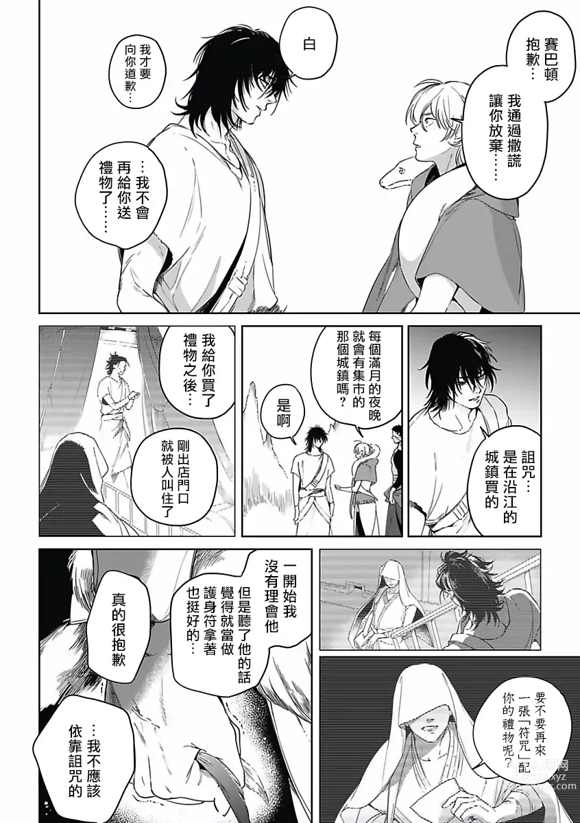 Page 103 of manga 撒哈拉的幸福者 Ch. 1-4