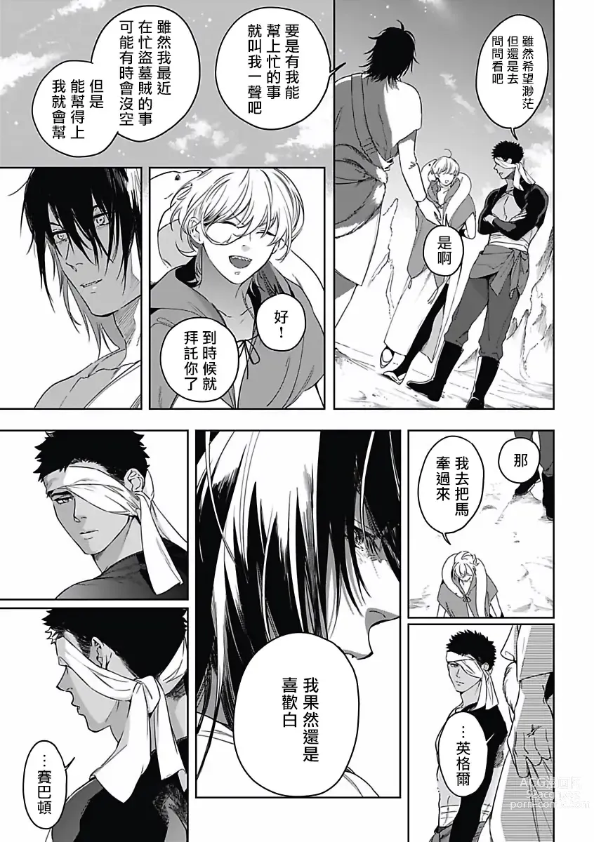 Page 104 of manga 撒哈拉的幸福者 Ch. 1-4