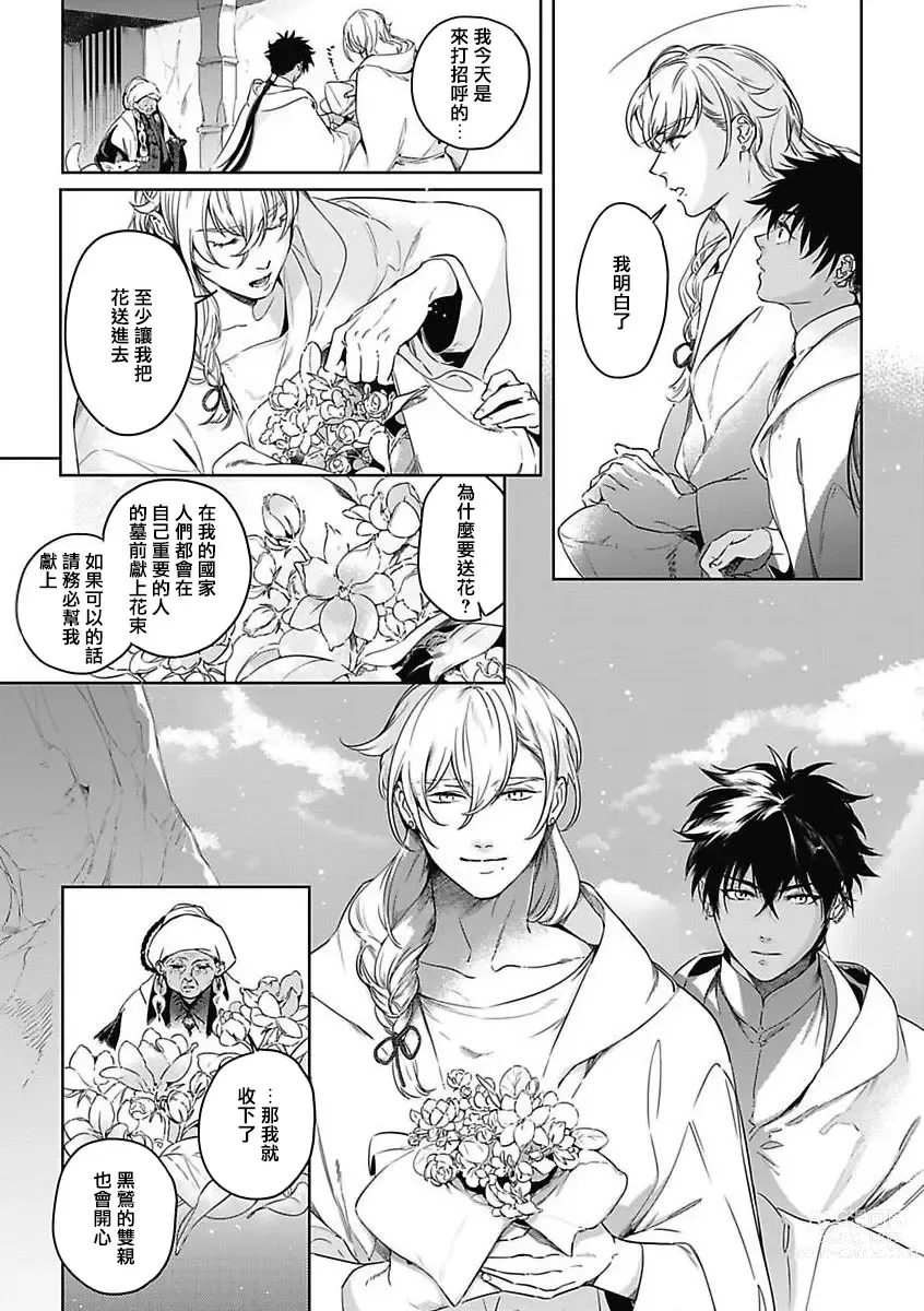 Page 113 of manga 撒哈拉的幸福者 Ch. 1-4