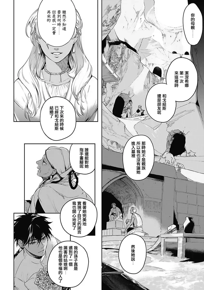 Page 116 of manga 撒哈拉的幸福者 Ch. 1-4