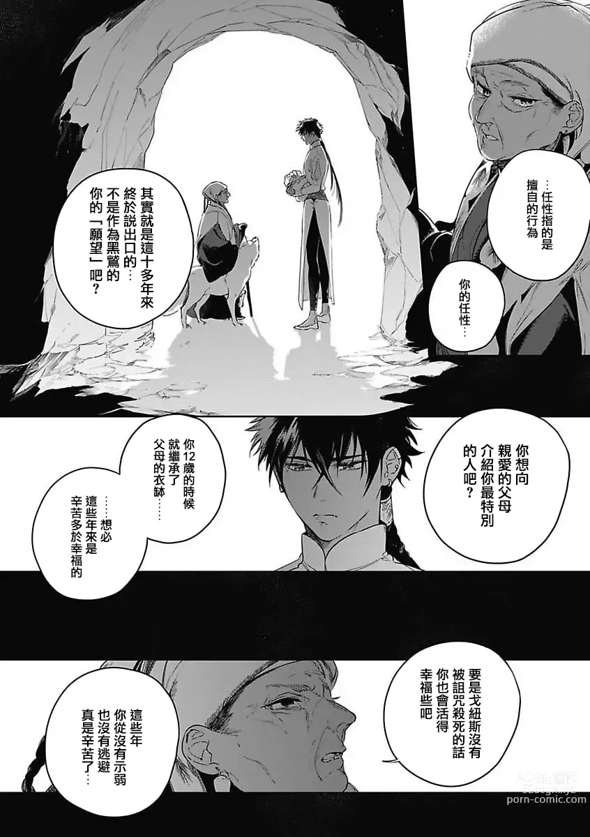 Page 118 of manga 撒哈拉的幸福者 Ch. 1-4