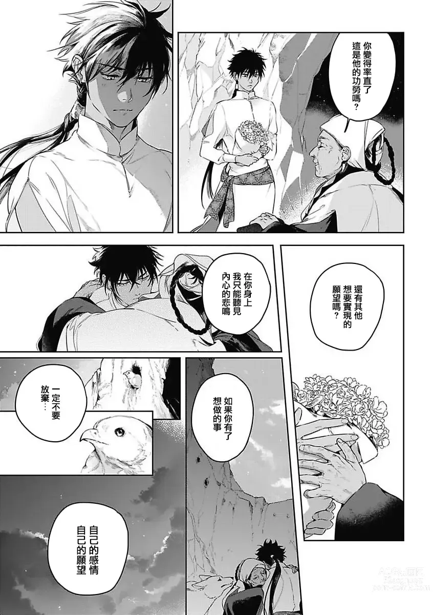 Page 119 of manga 撒哈拉的幸福者 Ch. 1-4