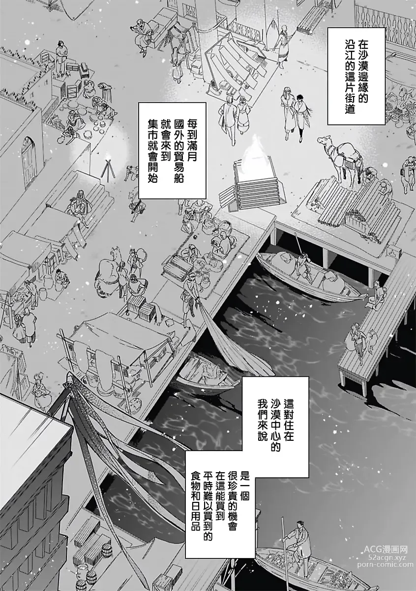 Page 13 of manga 撒哈拉的幸福者 Ch. 1-4