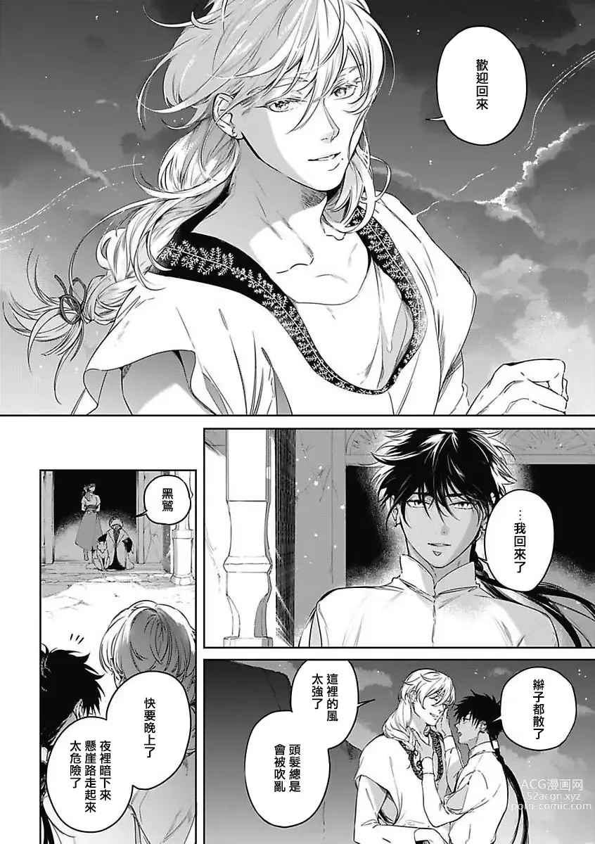 Page 124 of manga 撒哈拉的幸福者 Ch. 1-4