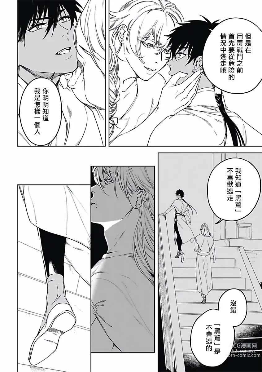 Page 15 of manga 撒哈拉的幸福者 Ch. 1-4