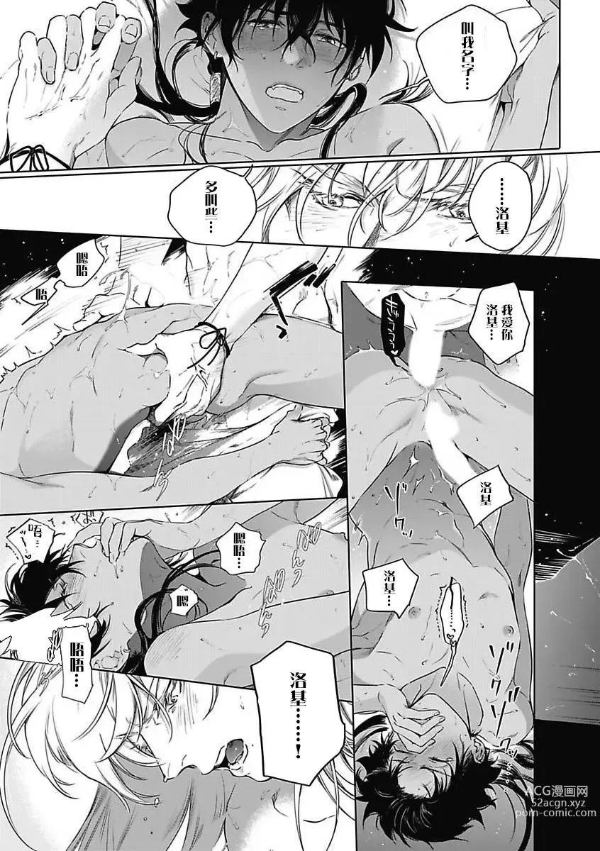 Page 143 of manga 撒哈拉的幸福者 Ch. 1-4