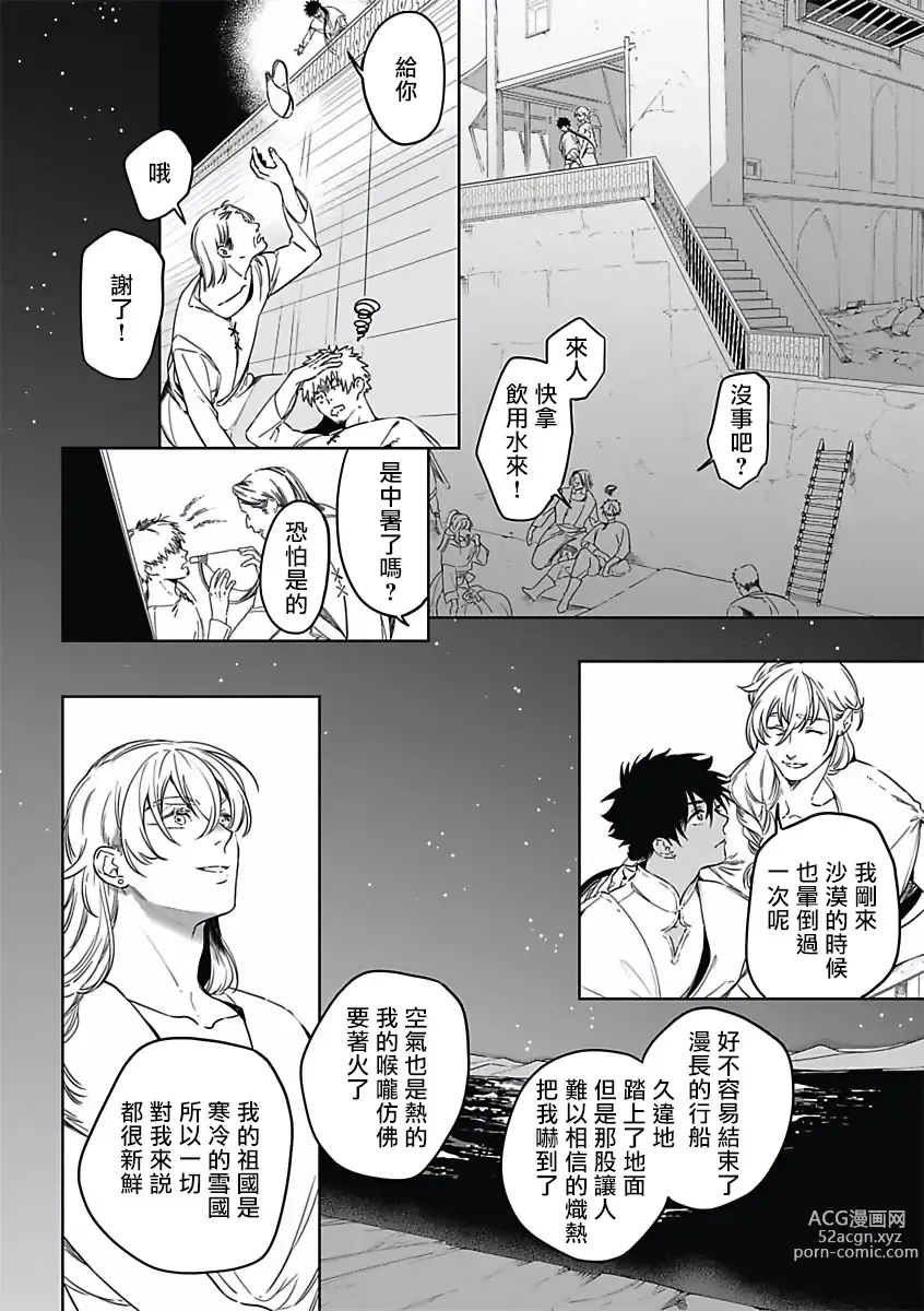 Page 17 of manga 撒哈拉的幸福者 Ch. 1-4