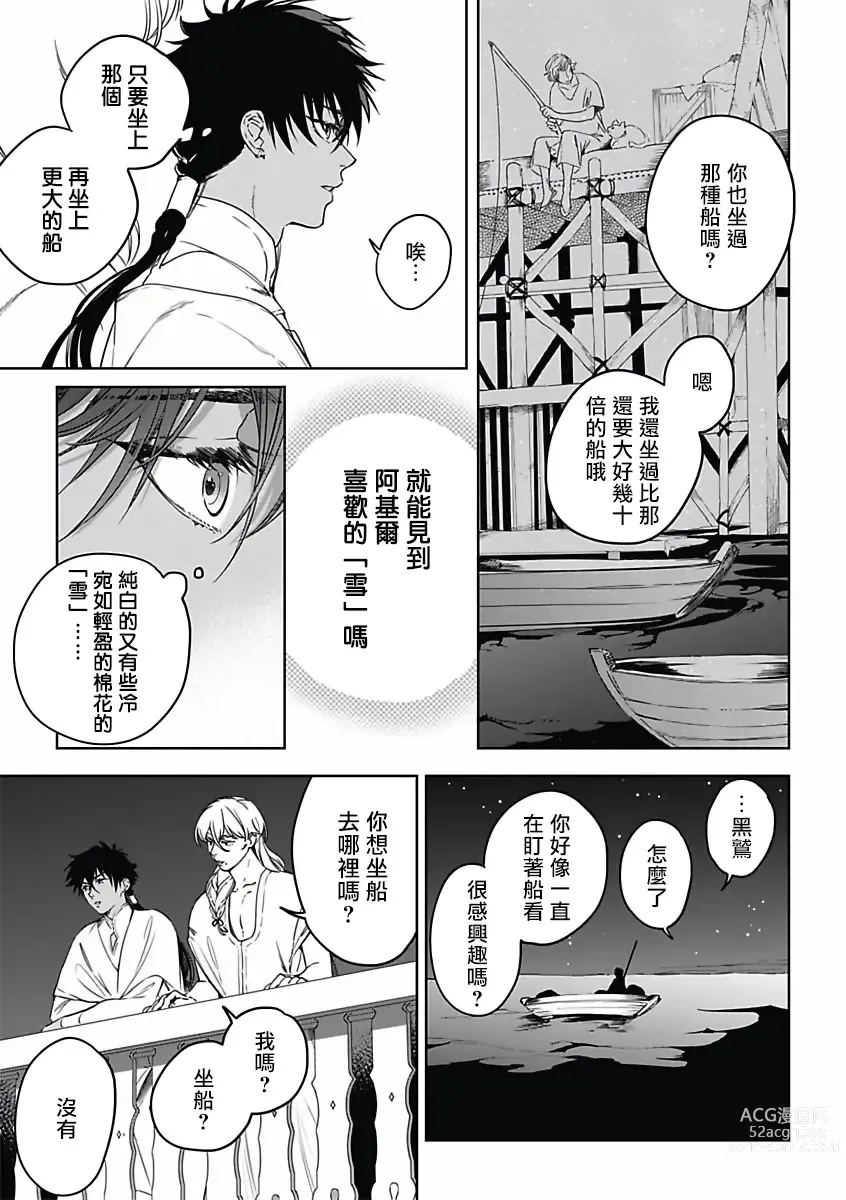 Page 18 of manga 撒哈拉的幸福者 Ch. 1-4