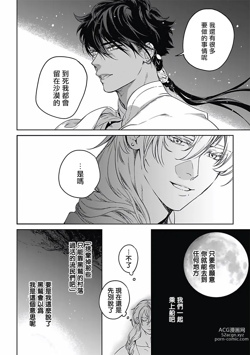 Page 19 of manga 撒哈拉的幸福者 Ch. 1-4