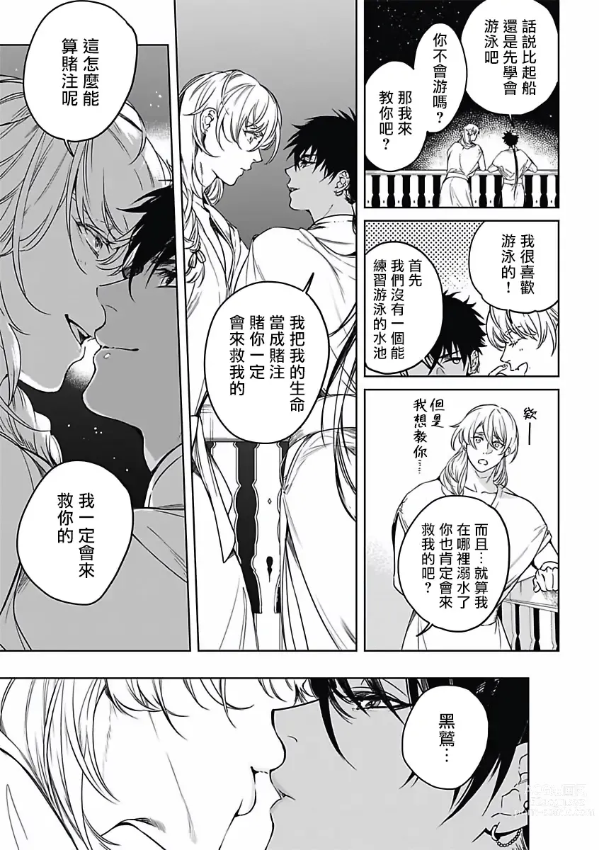 Page 20 of manga 撒哈拉的幸福者 Ch. 1-4