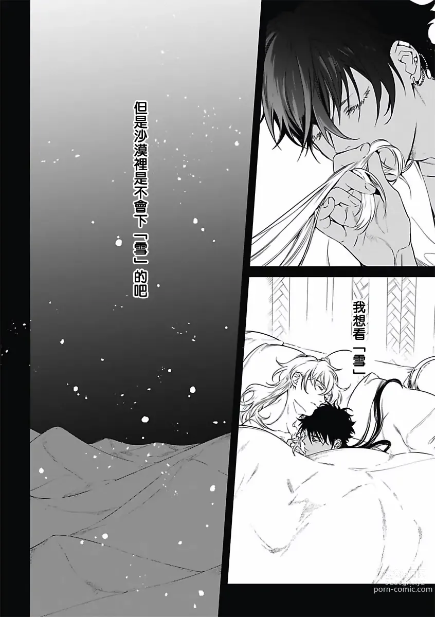 Page 3 of manga 撒哈拉的幸福者 Ch. 1-4