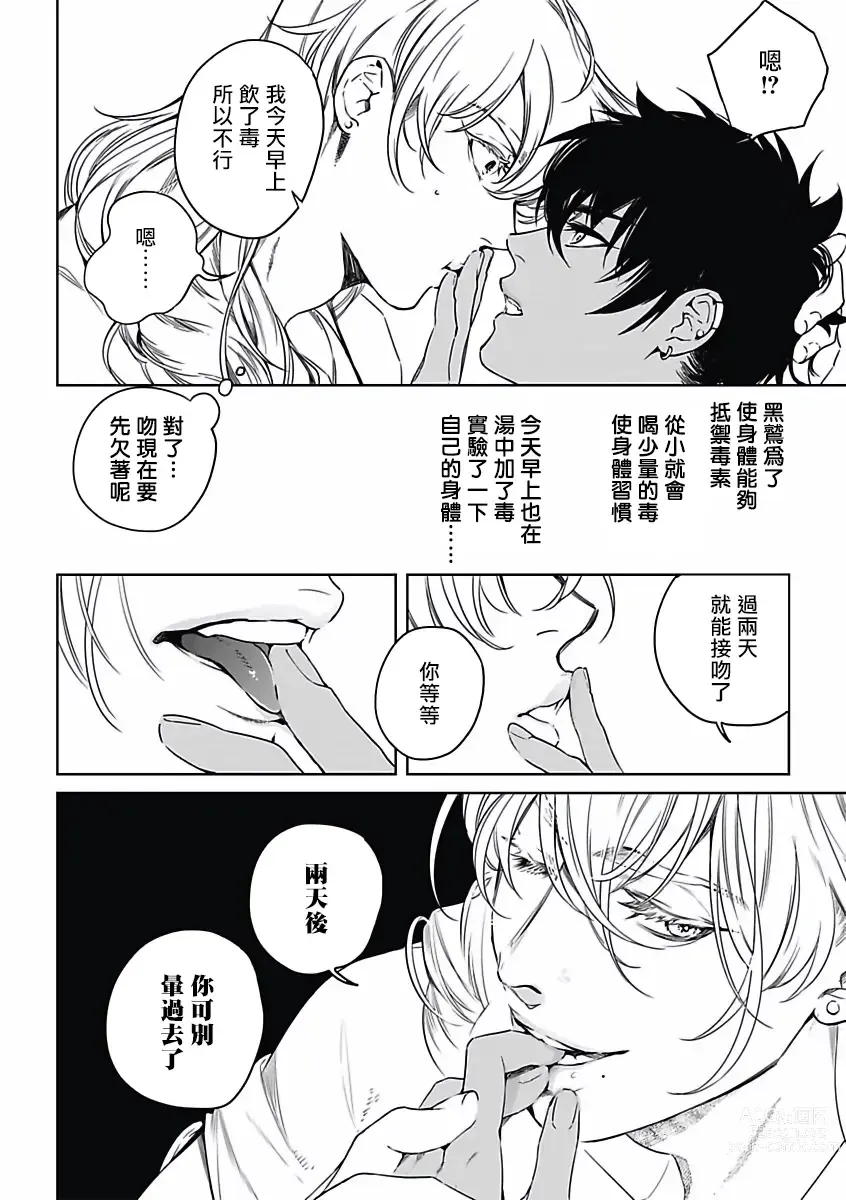 Page 21 of manga 撒哈拉的幸福者 Ch. 1-4