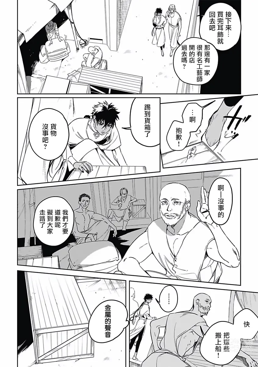 Page 25 of manga 撒哈拉的幸福者 Ch. 1-4