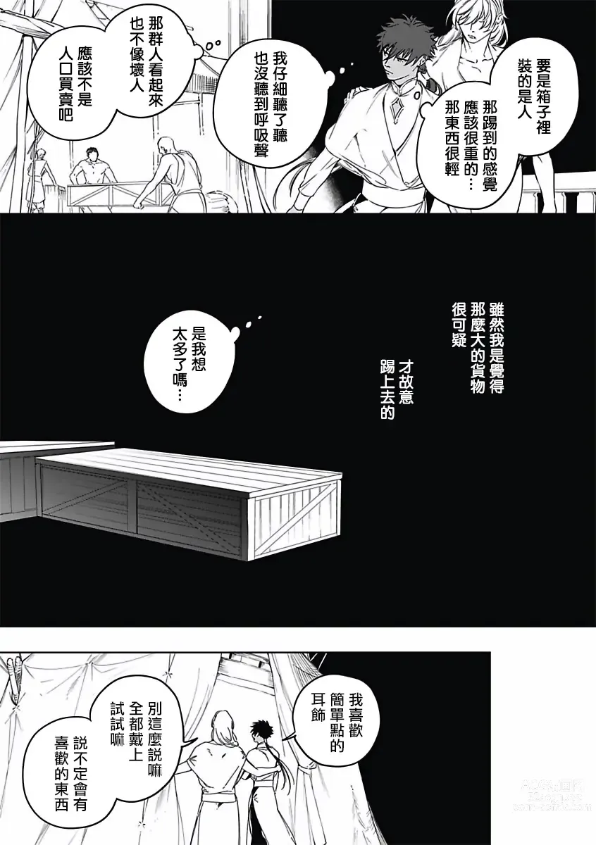 Page 26 of manga 撒哈拉的幸福者 Ch. 1-4