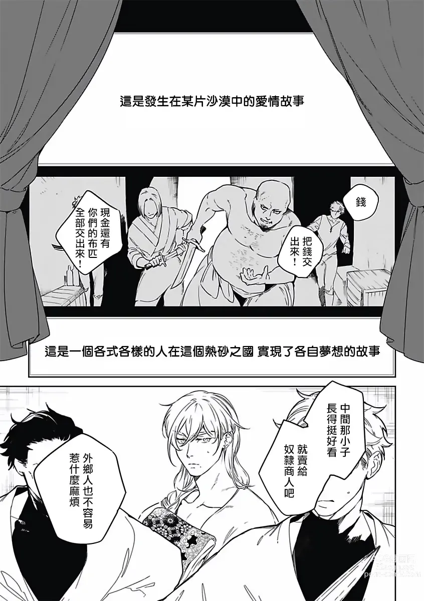 Page 4 of manga 撒哈拉的幸福者 Ch. 1-4