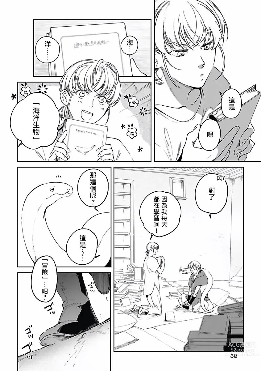 Page 31 of manga 撒哈拉的幸福者 Ch. 1-4