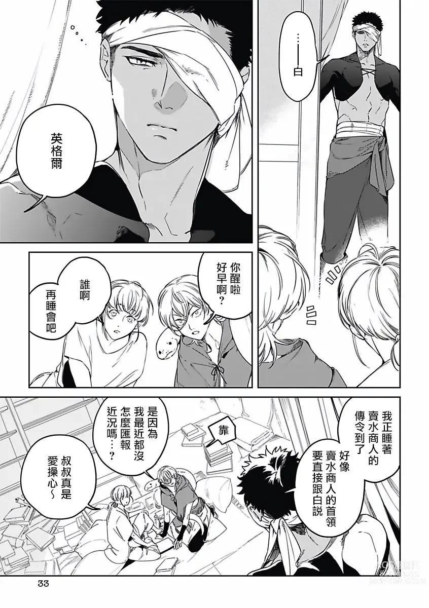 Page 32 of manga 撒哈拉的幸福者 Ch. 1-4