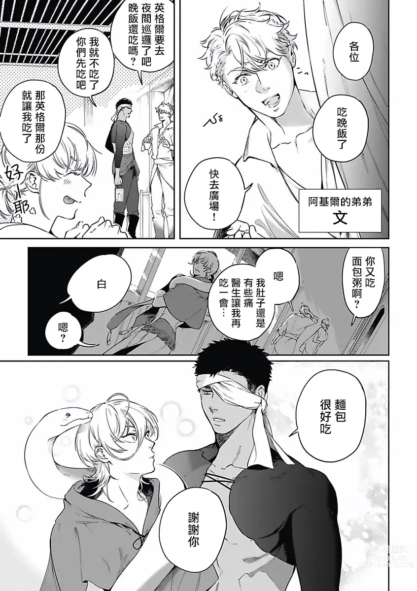 Page 40 of manga 撒哈拉的幸福者 Ch. 1-4