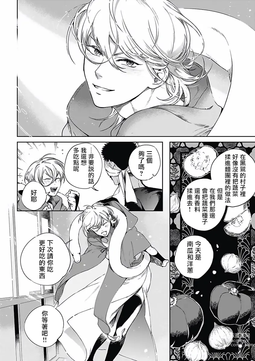 Page 41 of manga 撒哈拉的幸福者 Ch. 1-4