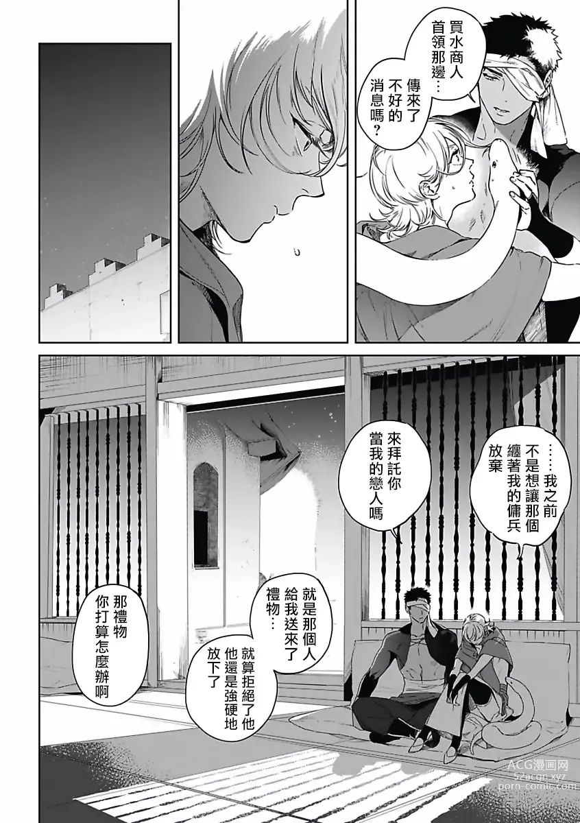 Page 43 of manga 撒哈拉的幸福者 Ch. 1-4