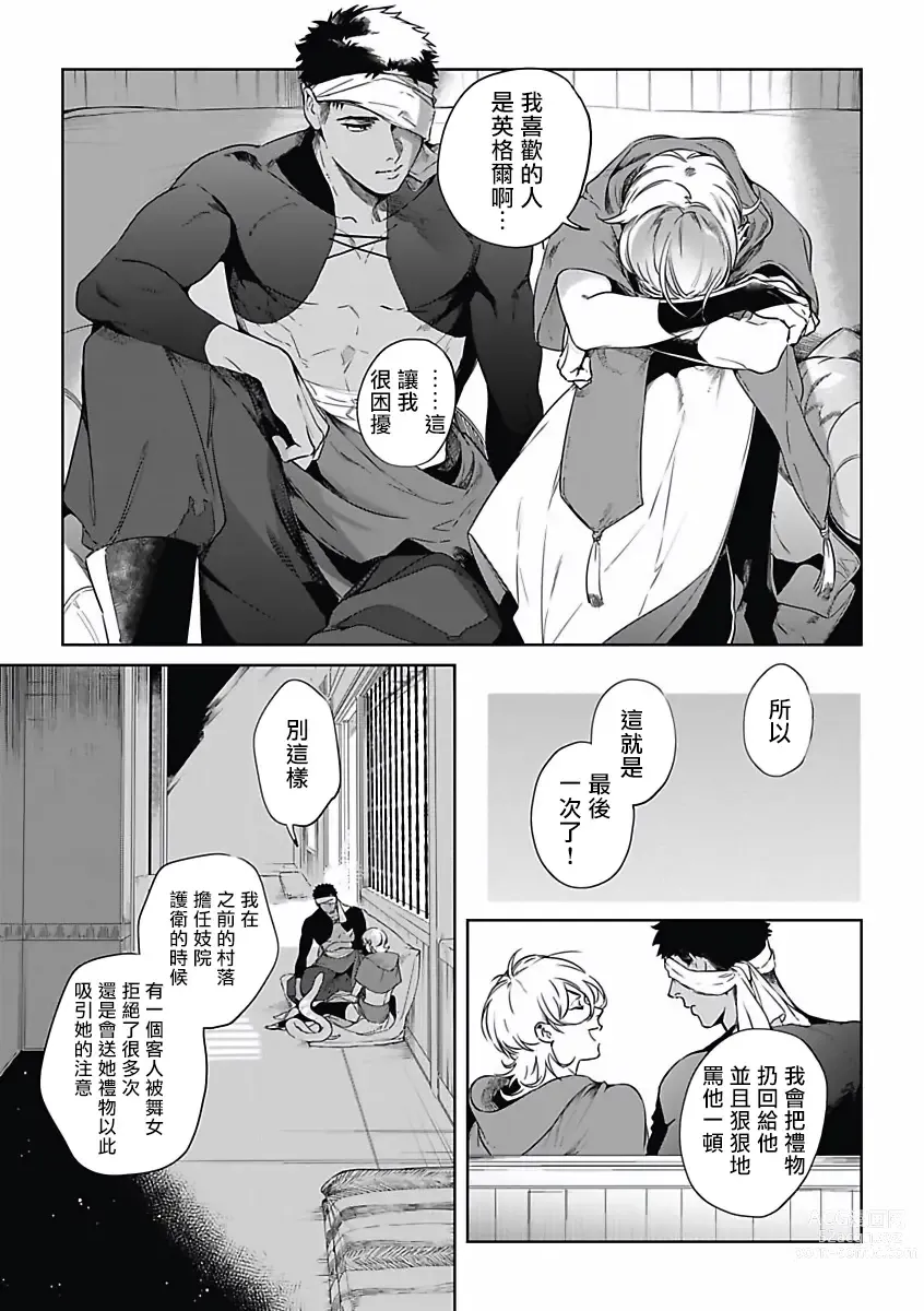 Page 46 of manga 撒哈拉的幸福者 Ch. 1-4