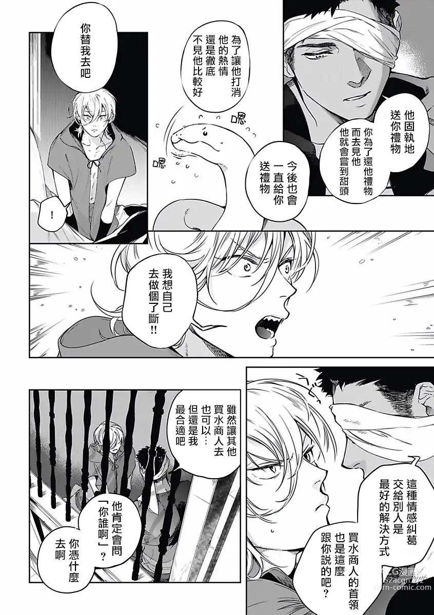 Page 47 of manga 撒哈拉的幸福者 Ch. 1-4