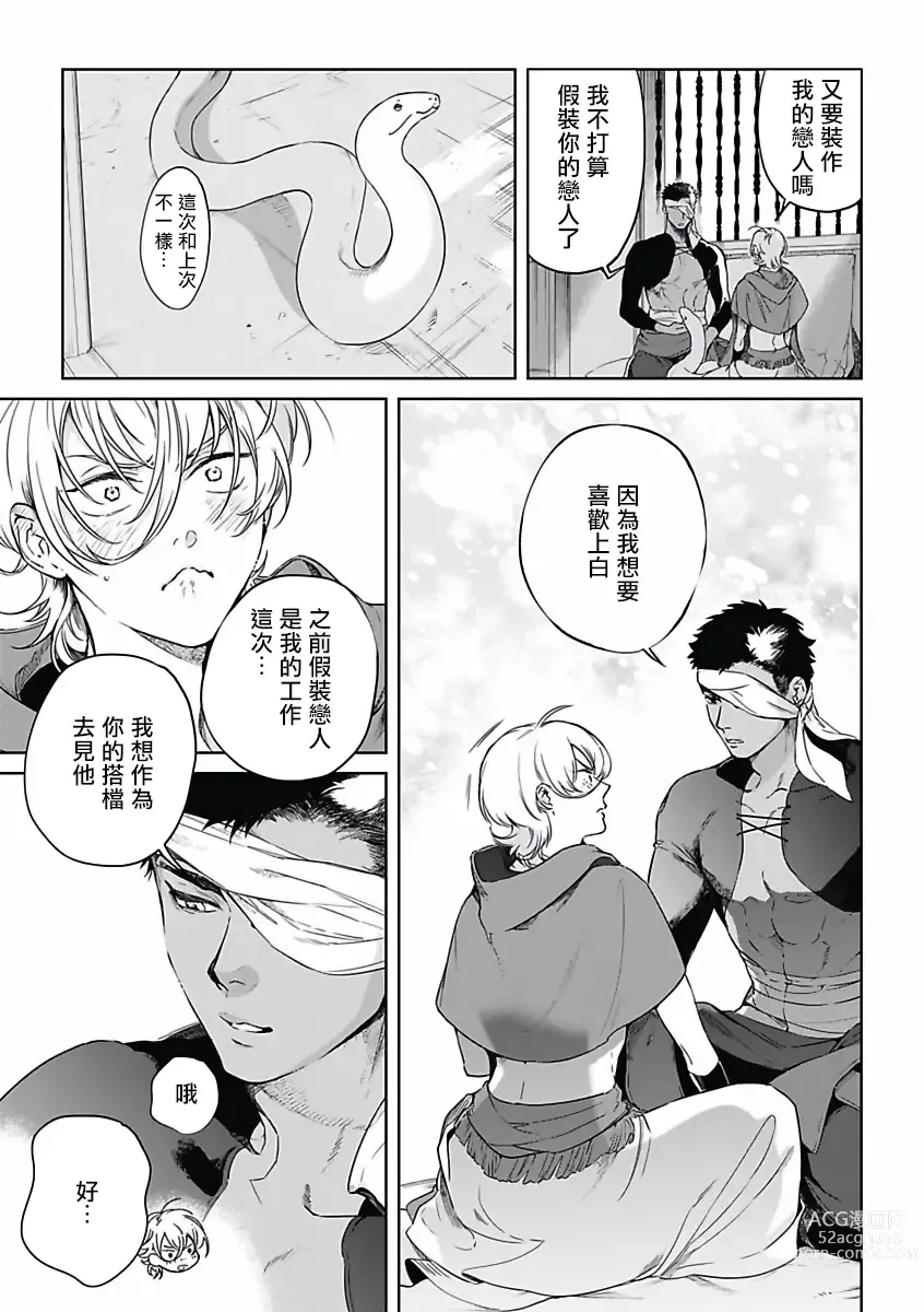 Page 48 of manga 撒哈拉的幸福者 Ch. 1-4