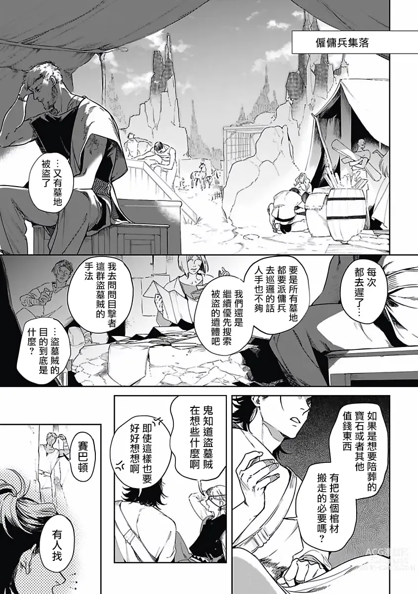 Page 50 of manga 撒哈拉的幸福者 Ch. 1-4