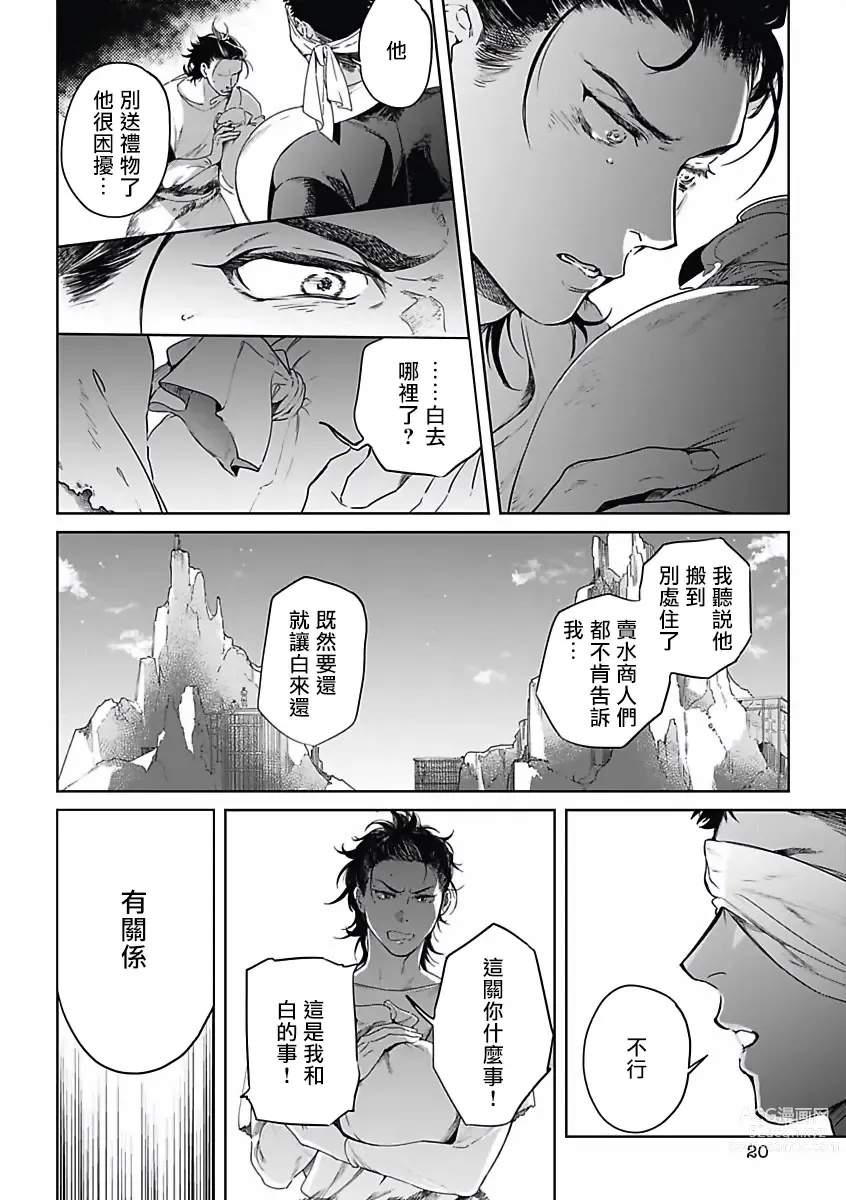 Page 53 of manga 撒哈拉的幸福者 Ch. 1-4