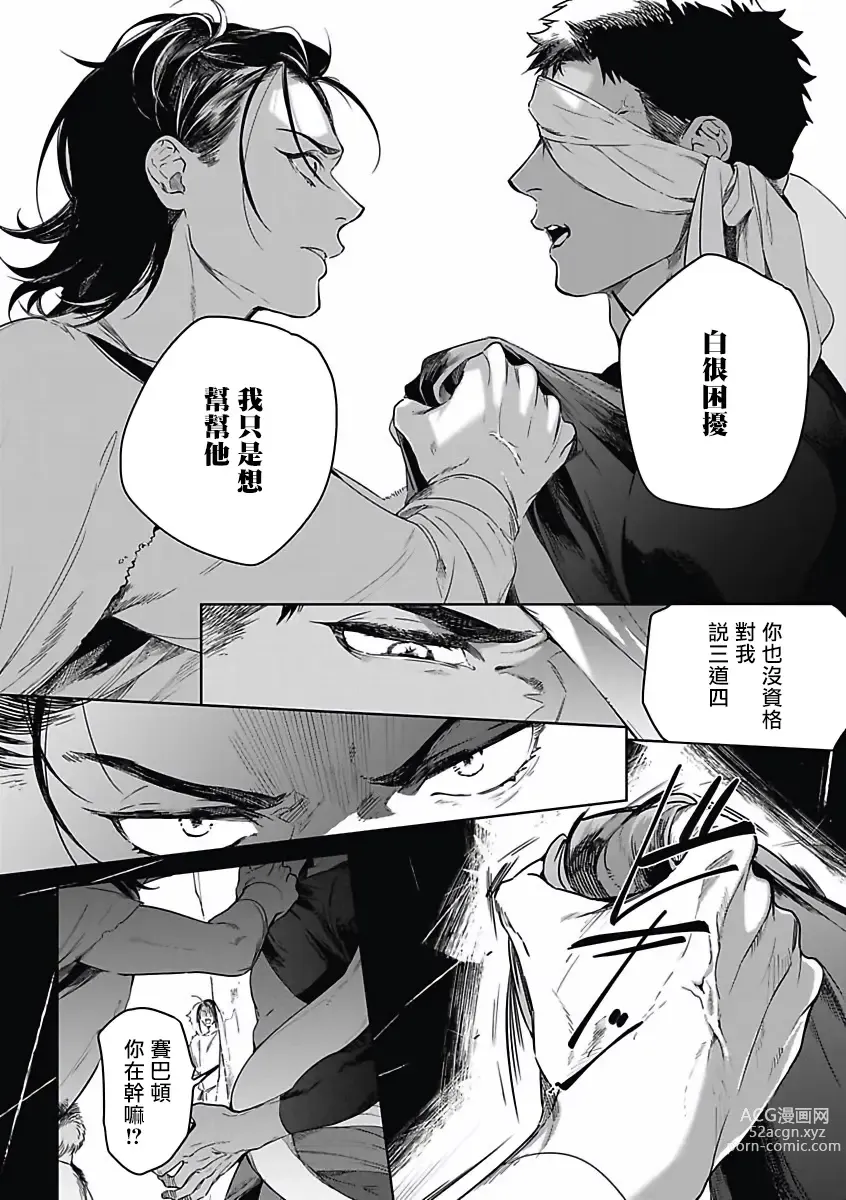 Page 57 of manga 撒哈拉的幸福者 Ch. 1-4