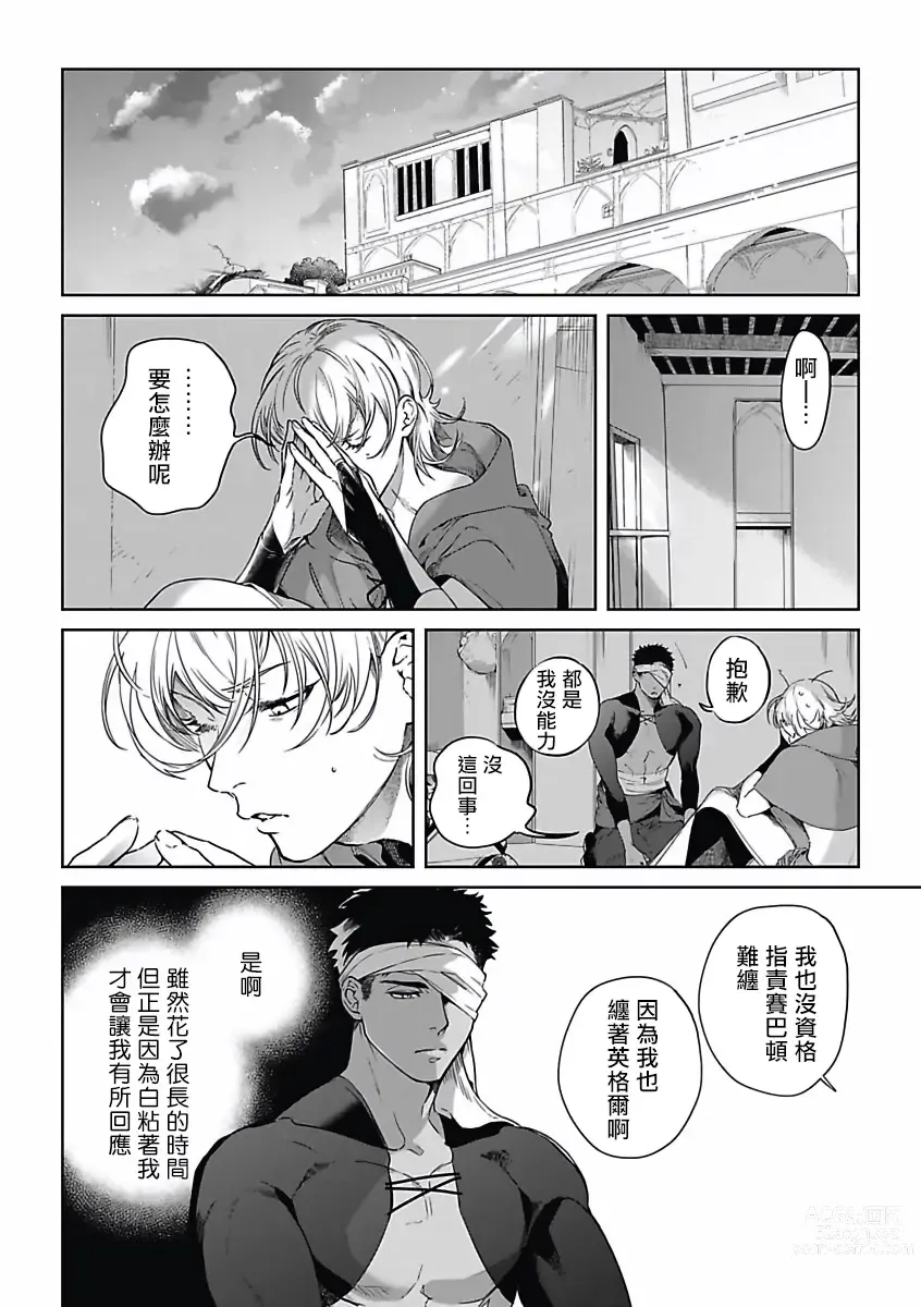 Page 59 of manga 撒哈拉的幸福者 Ch. 1-4